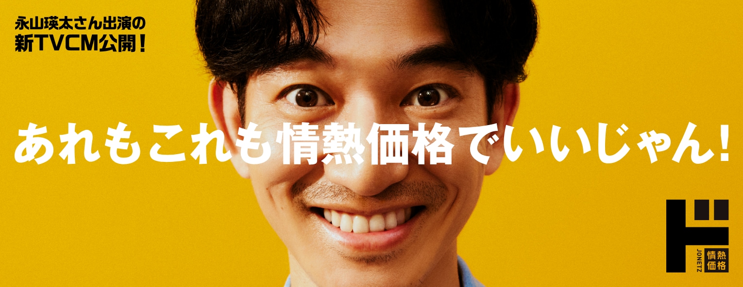 あれもこれもドンキの情熱価格でいいじゃん！