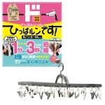 引っ張るハンガー　ひっぱるんです！ 角ハンガー44ピンチ