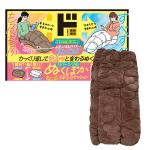 リバーシブルぬくぽかも～っとまる包みクッション