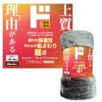 やわらか肌ざわりニューマイヤーハーフケット