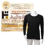 エアバリアインナー コットン 長袖 クルーネック