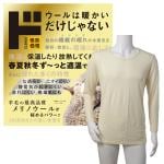 メリノウールインナー 長袖 クルーネック
