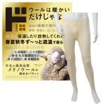 メリノウールインナー ロングスパッツ