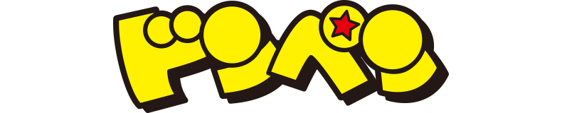 ドンペン