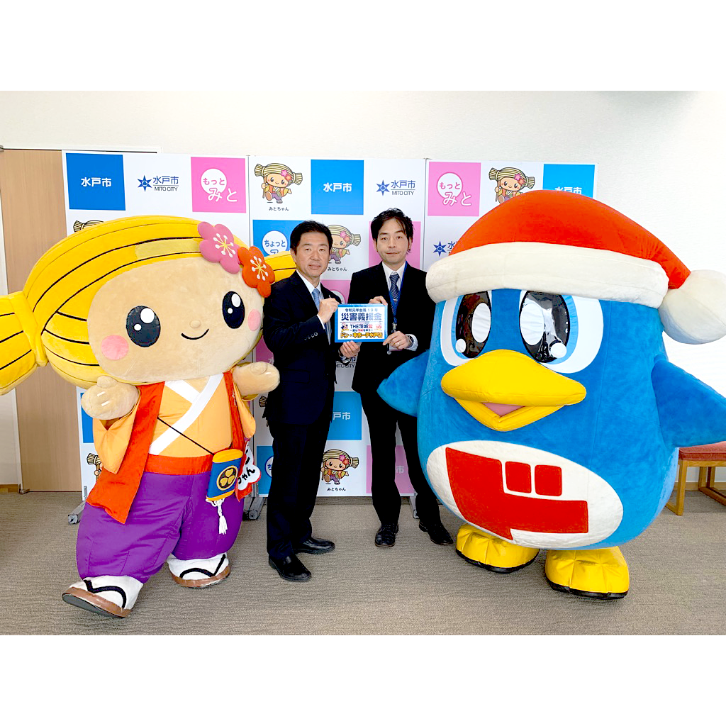 ドンペンと水戸市役所チャリティイベント募金寄付 2