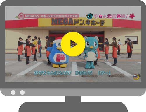 ゆるキャラ「やっち」×ドンペン【やちよ元気体操】 