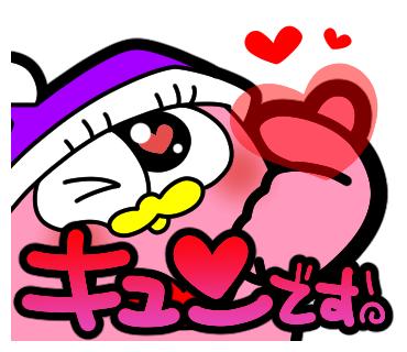 POPなドンペン2　キュンです