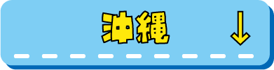 沖縄ドンペンmajicaへ行く