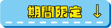 期間限定ドンペンmajicaへ行く