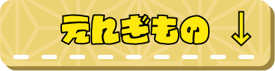 縁起物ドンペンへ行く